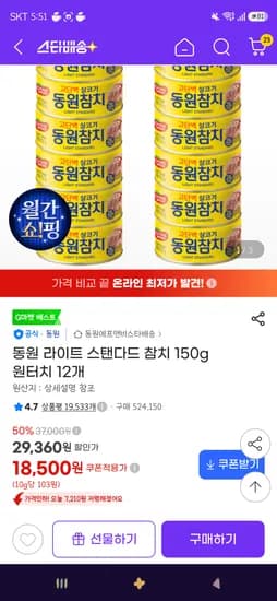 동원 라이트참치 150g / 고추참치 150g 12개 16,280원