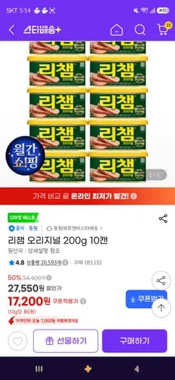 리챔 오리지널 200g 10캔 15,140원/히든쿠폰