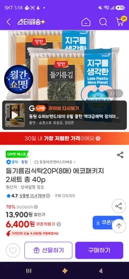 들기름김식탁 20P(8매) 2세트 총 40p 6,400원