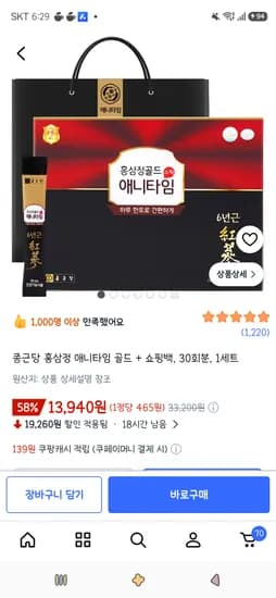 종근당 홍삼정 애니타임 골드 30회분 1세트 13,940원