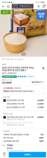 임실 새청무 특등급 10kg 27,864원