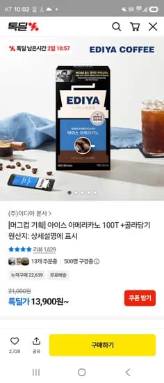 이디야 아이스 아메리카노 200T + 머그컵 21,760원