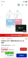 크리넥스 거품형 핸드워시 4L 대용량+네페 1천원 10970원