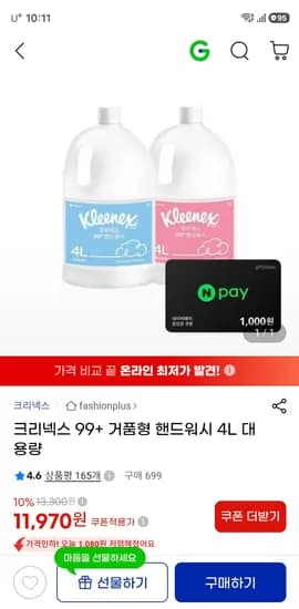 크리넥스 거품형 핸드워시 4L 대용량