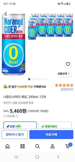 나랑드사이다 제로 245ml 12개 5,460원