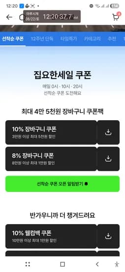 오늘의집 선착순3만원이상 10퍼할인쿠폰 선착순