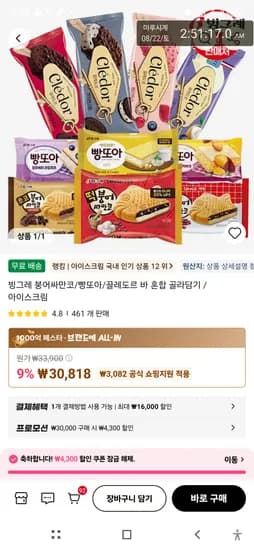 붕어싸만코+빵또아+끌레도르30개 토스경유시 25,817원
