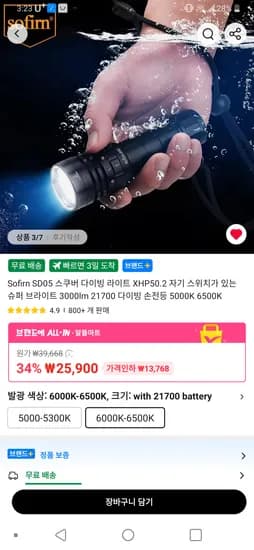 소핌 다이빙 수중랜턴  25900원