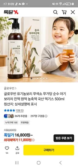 글로우빈 보리차진액 500ml 15,630