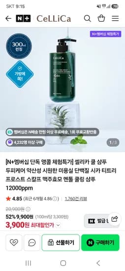스카플 맥주효모 쿨링 샴푸 300ml 1개 3,900원
