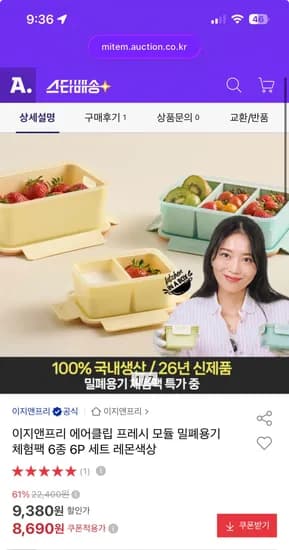 이지앤프리 에어클립 프레시 모듈 밀폐용기 체험팩 6종 6P 8,690원 무배