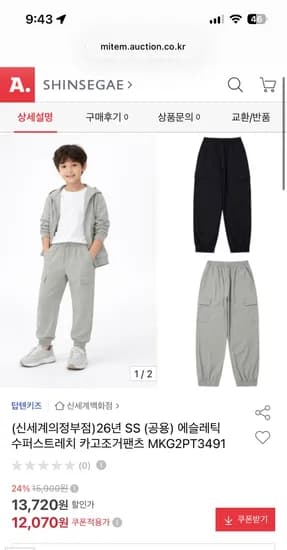 탑텐키즈 26년 SS (공용) 에슬레틱 수퍼스트레치 카고조거팬츠 12,070원 - 두 벌 무배