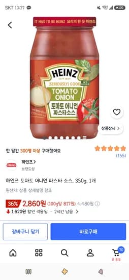 하인즈 토마토 어니언 파스타 소스, 350g, 1개 2,860원