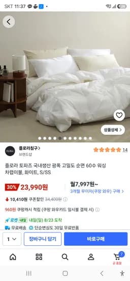 플로라 토파즈 국내생산 광폭 고밀도 순면 60수 워싱 차렵이불S/SS 23,990원