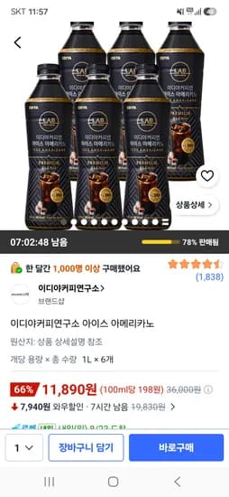 이디야커피연구소 아이스 아메리카노 1L 6개 11,890원