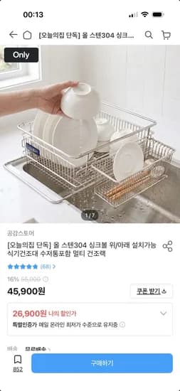 올스텐 304 싱크볼 듀얼 식기건조대 수저통 포함 26,900원