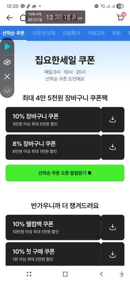 오늘의집 선착순쿠폰 받으세요