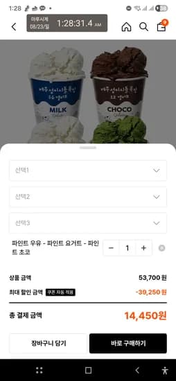 제주 성이시돌목장 젤라또파인트 473ml 3개골라담기