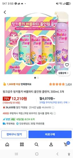 핑크공주 핑키통키 버블파티 올인원 클렌저 300ml 5개 12,210원