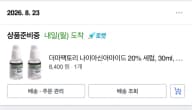 비앤비코리아 더마팩토리 나이아신아마이드 20% 세럼