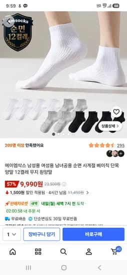 순면 사계절 단목양말 12켤레 9,990원