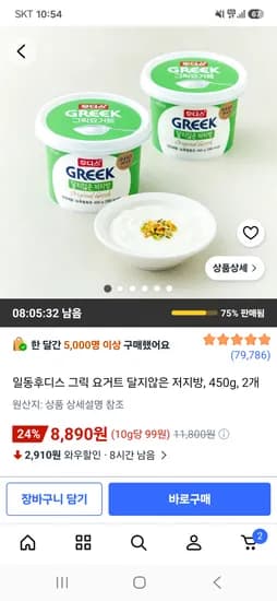 일동후디스 그릭 요거트 달지않은 저지방 450g 2개 8,890원