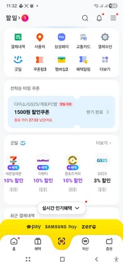 카카오페이 선착순타임쿠폰 다이소 /gs25/게토pc방/2천원이상1500원할인 타겟