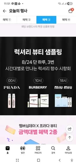 12시 네이버멤버십데이 컬리30퍼쿠폰