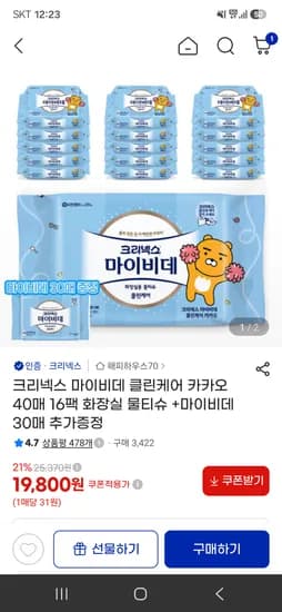 크리넥스 마이비데 클린케어 카카오 40매 16팩 19,800원 핫딜