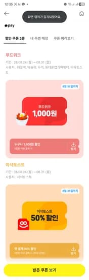 카카오페이 인기커피브랜드5종 아메리카노300원쿠폰(타겟)