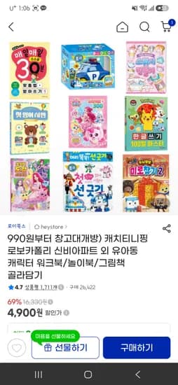 유아동 캐릭터 워크북/놀이북/그림책 골라담기 990원~무배