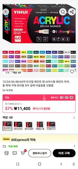 아크릴마카펜 60색 11,400원