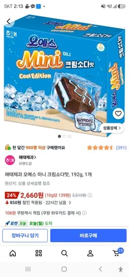 해태제과 오예스 미니 크림소다맛, 192g, 1개 2660원