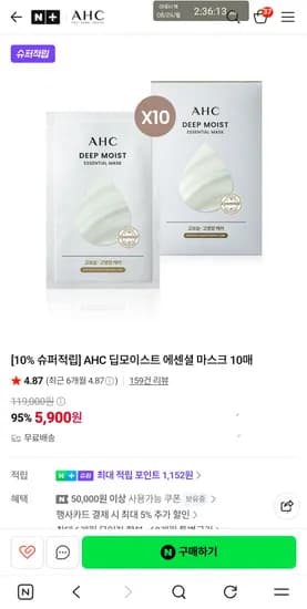 AHC 딥모이스트 에센셜 마스크 10매 5,900원