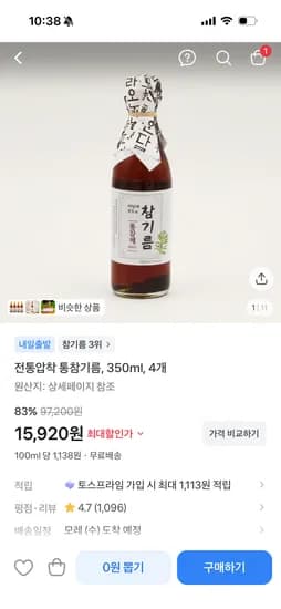 전통압착 통참기름 4개 15,920원