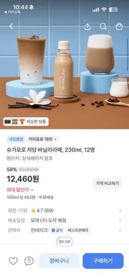 슈가로로저 저당 바닐라라떼 12병 12,460원