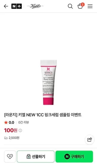 키엘 샘플링 2500 원