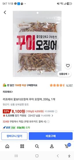 리프레쉬 꽃보다오징어 꾸이 오징어 200g 1개 8,100원