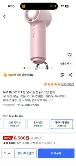 무쿠 냉각손선풍기 8,500원