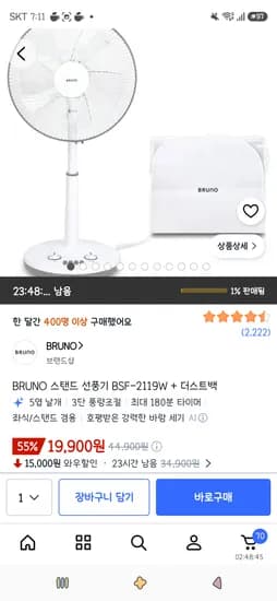 BRUNO 스탠드 선풍기 BSF-2119W + 더스트백 19,900원
