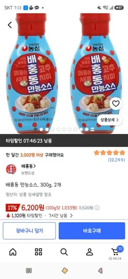 배홍동 만능소스 300g 2개 6,200원