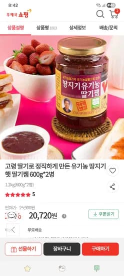 땅지기 딸기쨈 20,720원