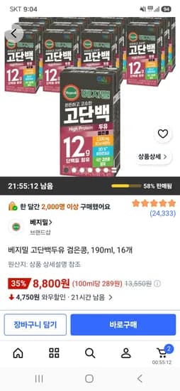 베지밀 고단백두유 검은콩 190ml 16개 8,800원
