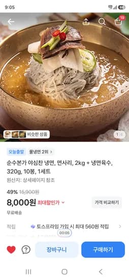 순수본가 야심찬 냉면, 면사리 2kg + 냉면육수 320g, 10봉 8,000원