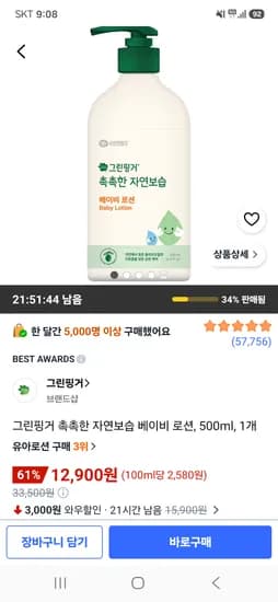 그린핑거 촉촉한 자연보습 베이비 로션 500ml 1개 12,900원