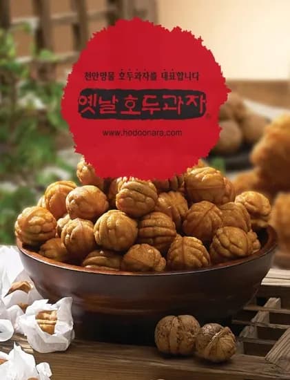천안 우리밀 옛날 호두과자 16개입 4,950원