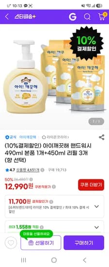 아이깨끗해 본품 490ml + 리필 450ml 3개 11,700원