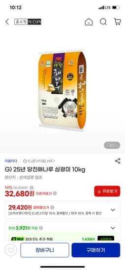 당진해나루 삼광미 특등급 10kg 29,420원
