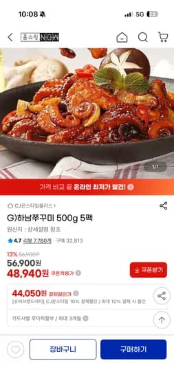 하남쭈꾸미 500g 44,050원