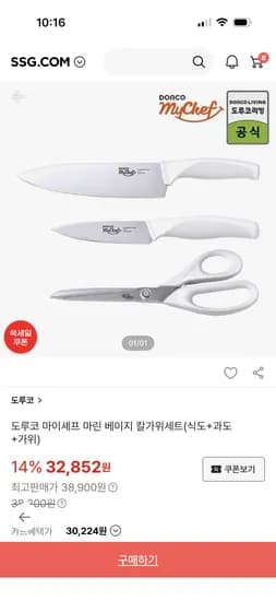 도루코 마이셰프 마린 베이지 칼가위세트 28,910원